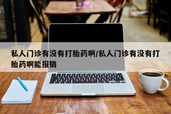 流产药微信购买联系方式动态 第72页